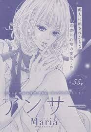 アンサー 2 maria 表紙 宮川 アン