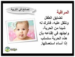 تربية الاطفال نصائح في التربية أطفال طب صحة صحتي Child Life Parenting Education Baby Education