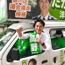 pin on 2018年品川区議会議員補欠選挙
