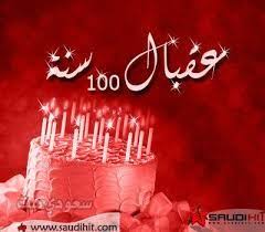 محتويات عبدالرحمن birthday wishes birthday greetings birthday