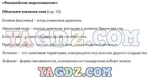 аудио учебник по истории 5 класс вигасин годер свенцицкая Gdz Po Istorii 5 Klass Vigasin Goder Svencickaya Uchebnik 5 Klass Uchebnik Klass