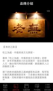 「無老鍋」標榜 湯頭 是豬骨、蹄筋清 蒸 去油後，再和老母雞熬煮8小時，遭踢爆公司根本沒有進老母雞，只有進貨 雞粉 。. ç„¡è€é‹ Apps 148apps