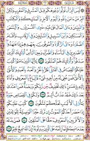 الموسوعة القرآنية استعراض صفحات القرآن Beautiful Quran Quotes Quran Quran Verses
