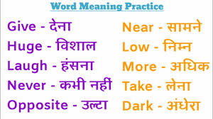 Common English Word Meaning Practice English To Hindi General Dictionary Https Midobay Co In 2020 English Word Meaning English Words Learning English Online