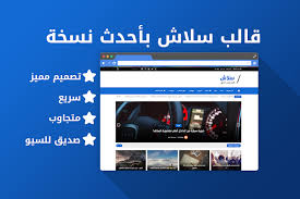 قالب بلوجر تقني مجاني 2019 قالب سلاش بأحدث نسخة best blogger template slash blogger templates templates blogger