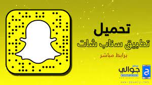 تنزيل سناب شات snapchat 2019 الجديد اخر تحديث مجانا برابط مباشر youtube