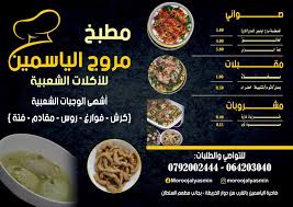 زبائننا الكرام بمناسبة بداية السنة جديدة مطبخ مروج الياسمين فيسبوك