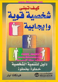بعض الأشخاص ينالون إعجاب الآخرين أكثر من غيرهم وهذا يكون بسبب طابعهم الفريد مثل الودية الثرثرة التعاطف Pdf Books Reading Philosophy Books Book Club Books