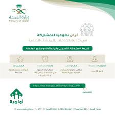 أخبار 24 الصحة تفتح باب التطوع للمشاركة في تقديم الخدمات بمنشآتها