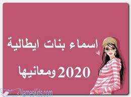 أسماء بنات إيطالية 2020 ومعانيها اسماء اجنبية اسماء اجنبية 2020 اسماء اجنية حديثة movie posters movies