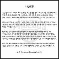 현대모비스 선수 후배 폭행 (출처=현대모비스 피버스 농구단 홈페이지 )프로농구 울산 현대모비스의 선수가 후배를 폭행하는 사건이 발생했다.29일 Esmiuebl Xemhm