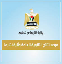 أسماء اوائل الثانوية القسم العلمي. Ù†ØªØ§Ø¦Ø¬ ØªÙˆØ¬ÙŠÙ‡ÙŠ ÙÙ„Ø³Ø·ÙŠÙ† 2021 Ø±Ø§Ø¨Ø· Ø¬Ø¯ÙŠØ¯ Ø±Ø§Ø¨Ø· Ù†ØªØ§Ø¦Ø¬ Ø§Ù„Ø«Ø§Ù†ÙˆÙŠØ© Ø§Ù„Ø¹Ø§Ù…Ø© 2021 Ø§Ù„Ø¯ÙˆØ±Ø© Ø§Ù„Ø£ÙˆÙ„Ù‰ Ø¹Ø¨Ø± Tawjihi Mohe Ps Ø¨Ø±Ù‚Ù… Ø§Ù„Ø¬Ù„ÙˆØ³