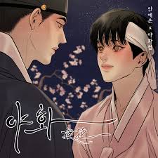 People tend to shy away from these kinds of issues in songs, but pop music is such an amazing vehicle to discuss those issues, and it doesn't matter if people agree. Ahn Yeeun Night Flower Lyrics Painter Of The Night Ost Thewaofam