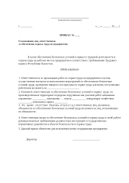 бланк наряда допуска для работы в электроустановках 2018 скачать Obrazec Prikaz O Naznachenii Otvetstvennogo Lica Po Tehnike Bezopasnosti Na Predpriyatii Skachat