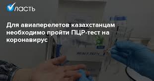 В процессе теста у пациента берут мазок из носа и горла. Dlya Aviapereletov Kazahstancam Neobhodimo Projti Pcr Test Na Koronavirus Analiticheskij Internet Zhurnal Vlast