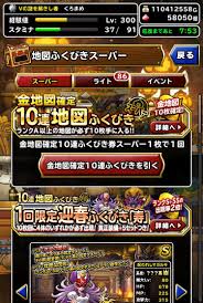 Dqmsl カウントダウンログインボーナスで金地図10連ふくびき券5日間引いた結果 Dqmsl攻略 黒豆ブログ