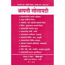 Write a notice in about 50 words inviting names of the students who want to participate in it. Our Society Marathi à¤†à¤ªà¤² à¤¸ à¤¸ à¤¯à¤Ÿ Aapli Society By Deepak Puri Mahiti Pravah Publication