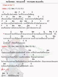คอร ดเพลง ชอบแบบน หนามเตย สะแบงบ น ชอบแบบน คอร ด ง ายๆ คอร ดก ต าร อ ค เลเล คอร ดก ตาร