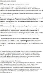 .егэ по русскому языку является часть 2, написание cочинения по исходному тексту. Ege 2016 Russkij Yazyk Kriterii Ocenivaniya Esse Zadanie 25 Esse Ege