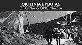 Παράσταση διαμαρτυρίας έκαναν οι κάτοικοι. Xatzopoylos Nikos 3hmerwma Sto Prasino Kalentzi N Eyboias Youtube