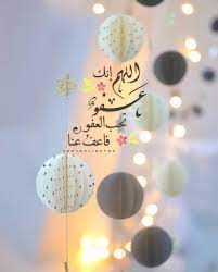 الدعاء الثابت في هذه الليلة المباركة، حسبما أوضحت دار الإفتاء المصرية، ما ورد عن السيدة عَائِشَةَ رضي الله تعالى عنها، قَالَت: Ø¥ØºØ±Ø§Ø¡ Ø§Ù„Ù„Ù‡Ù… Ø§Ù†Ùƒ Ø¹ÙÙˆ ÙƒØ±ÙŠÙ… ØªØ­Ø¨ Ø§Ù„Ø¹ÙÙˆ ÙØ§Ø¹Ù Ø¹Ù†Ø§ Ø§Ù†Ø³ØªÙ‚Ø±Ø§Ù… Alltechmedia Net