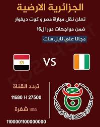 القمر الصناعي نايل سات ، التردد 11096 أفقي (h) معدل الترميز 27500 · قناة . Xpll4odeo76y8m