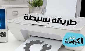 ÙƒÙŠÙÙŠØ© ØªØ¹Ø±ÙŠÙ Ø§Ù„Ø·Ø§Ø¨Ø¹Ø© Ø¹Ù„Ù‰ ÙˆÙŠÙ†Ø¯ÙˆØ² 10 Ùˆ 8 Ùˆ 7 Ø¨Ø¯ÙˆÙ† Ø¨Ø±Ø§Ù…Ø¬ Ùˆ Ø¨Ø¯ÙˆÙ† Ø³ÙŠ Ø¯ÙŠ نوفر لكم اليوم رابط تحميل ويندوز 10 النسخة العربية النهائية من نظام التشغيل ويندوز 10 من ميكروسوفت ، حيث قامت ميكروسوفت باضافة العديد من التحديثات المستمرة لنظام تشغيلها ويندوز 10 ، العديد من.