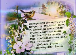 Прекрасного весеннего утра! *** ~ Плейкасты ~ Beesona.Ru