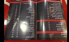 مطعم الوزان منيو الوزان للمطاعم جدة