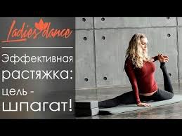 как сесть на шпагат за месяц в домашних условиях видео Stretching V Domashnih Usloviyah Nogi Spina Youtube Rastyazhki Trenirovka S Myachom Fitnes Uprazhneniya