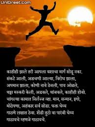 In this post you will get more than a hundred hd images about the good night which you can download easily. New Marathi Inspirational Motivational Quotes Images Whatsapp Status In Marathi