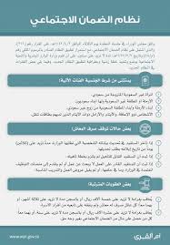 الإستعلام عن معلومات التأمين رقم بطاقة الأحوال / الإقامة * أدخل الرقم لا يسمح بإدخال الرموز الرقم غير صحيح ØªÙØ§ØµÙŠÙ„ Ù†Ø¸Ø§Ù… Ø§Ù„Ø¶Ù…Ø§Ù† Ø§Ù„Ø§Ø¬ØªÙ…Ø§Ø¹ÙŠ Ø§Ù„Ø¬Ø¯ÙŠØ¯ ØµØ­ÙŠÙØ© Ø§Ù„Ù…ÙˆØ§Ø·Ù† Ø§Ù„Ø¥Ù„ÙƒØªØ±ÙˆÙ†ÙŠØ©