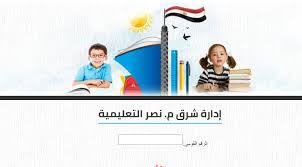 أعلنت وزارة التربية والتعليم، عن فتح باب التقديم لرياض الأطفال الـ kg للقبول بالمدارس الرسمية التجريبية. Ù…ÙˆÙ‚Ø¹ Ù…Ø¯ÙŠØ±ÙŠØ© Ø§Ù„ØªØ±Ø¨ÙŠØ© ÙˆØ§Ù„ØªØ¹Ù„ÙŠÙ… Ø¨Ø§Ù„Ù‚Ø§Ù‡Ø±Ø© Ù†ØªÙŠØ¬Ø© ØªÙ†Ø³ÙŠÙ‚ Ø±ÙŠØ§Ø¶ Ø§Ù„Ø£Ø·ÙØ§Ù„ ÙˆØ§Ù„Ù…Ø¯Ø§Ø±Ø³ Ø§Ù„ØªØ¬Ø±ÙŠØ¨ÙŠØ© 2019 Ø¨Ø§Ù„Ø±Ù‚Ù… Ø§Ù„Ù‚ÙˆÙ…ÙŠ