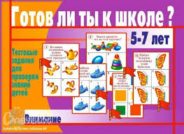 картинки найди отличия для детей 5 6 лет распечатать Gotov Li Ty K Shkole Akkp Detskoe Obrazovanie Doshkolnoe Obuchenie Shkola