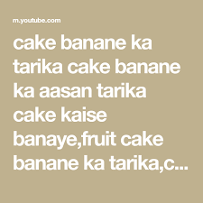 I'm sure i've said as i mention in the video, the best part of a coffee cake is the crispy, crunchy, buttery crumbs; Cake Banane Ka Tarika Cake Banane Ka Aasan Tarika Cake Kaise Banaye Fruit Cake Banane Ka Tarika Chocolate Cake Banane K In 2021 Fruit Cake Chocolate Cake Chili Recipes