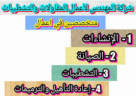 شركة مقاولات وتشطيبات واعادة تاهيل 0564366732 مؤسسة المهندس انشاء وتشطيبات وترميم المنازل Tech Company Logos Company Logo