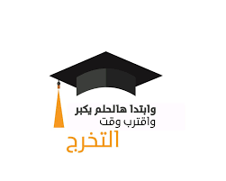 صور تخرج 2020 رمزيات مبروك التخرج Graduation Drawing Nursing