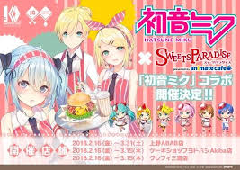 初音ミクブログ更新 10周年 初音ミク sweets paradise コラボカフェ開催決定 http blog piapro net vocaloid memes
