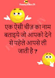 Funny Puzzles In Marathi With Answers - Funny PNG