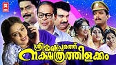 To watch sreekaram online for free all you have to do is to click on play button above to start streaming. Sreekrishnapurathe Nakshathrathilakkam 1998 Malayalam Full Movie Malayalam Movie Online Nagma Youtube
