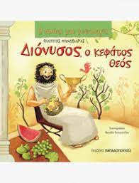 Check spelling or type a new query. Dionysos O Kefatos 8eos Epbooks