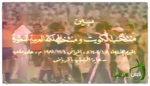 Check spelling or type a new query. Ù…Ù†ØªØ®Ø¨ Ø§Ù„ÙƒÙˆÙŠØª Ù…Ù†ØªØ®Ø¨ Ø§Ù„Ø³Ø¹ÙˆØ¯ÙŠØ© ØªØµÙÙŠØ§Øª ÙƒØ£Ø³ Ø§Ù„Ø¹Ø§Ù„Ù… Ù¡Ù©Ù¨Ù¢