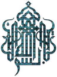 Bismillah Al Rahman Al Rahim Meaning Bismillah Islamic Graphics Islamic Calligraphy Painting Islamic Art Calligraphy Islamic Art Pattern