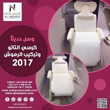 pin on al nasaem
