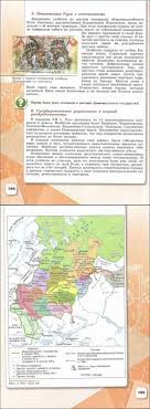 история россии 6 класс учебник арсентьев данилов читать 1 часть Uchebnik Istoriya Rossii 6 Klass Arsentev Danilov Chast 1 Chitat Onlajn