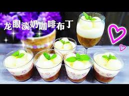 how to make coffee longan puding 龙眼 淡奶 咖啡 布丁 这样的搭配太好吃了 强力推荐 resep puding kopi