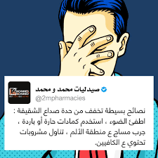 منشن انستقرام تويتر فيسبوك يوتيوب جوجل موبايل صحه طب صيدلة معلومة ثقافة علم تصميم قهوه صوره دواء مخدرات مريض medita ecard meme memes ecards