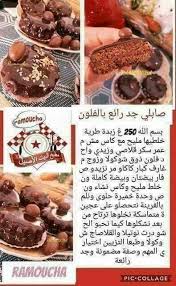 Pin By Coco Algerienne On Gateaux Cooking Recipes Desserts Food Arabic Sweets Recipes