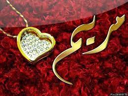 image result for صور لاسم مريم heart ring enamel pins accessories