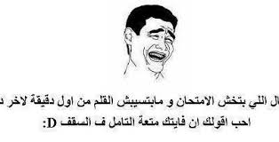 نكت فيسبوك محششين مصرية مضحكة شوارع زواج ثورة ساخرة كوميدية جديدة 2014 4 funny dude arabic funny funny quotes
